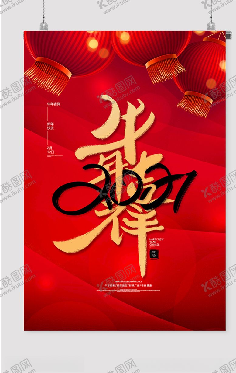 编号：39922804150643143625【酷图网】源文件下载-牛年海报