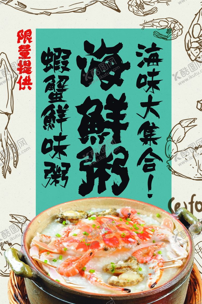 编号：14467407090245039430【酷图网】源文件下载-粥海报
