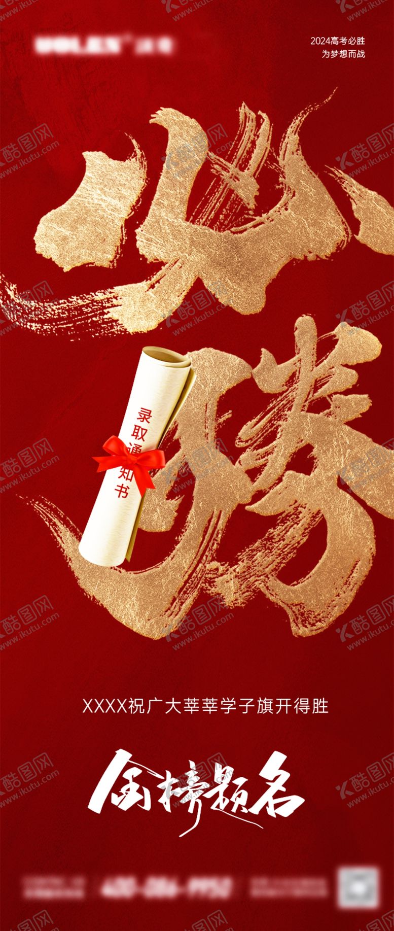 编号：54971702071234427447【酷图网】源文件下载-高考加油