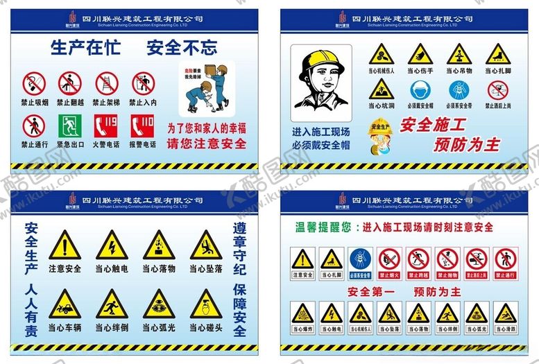编号：34366112191503018542【酷图网】源文件下载-建筑工地警示标志
