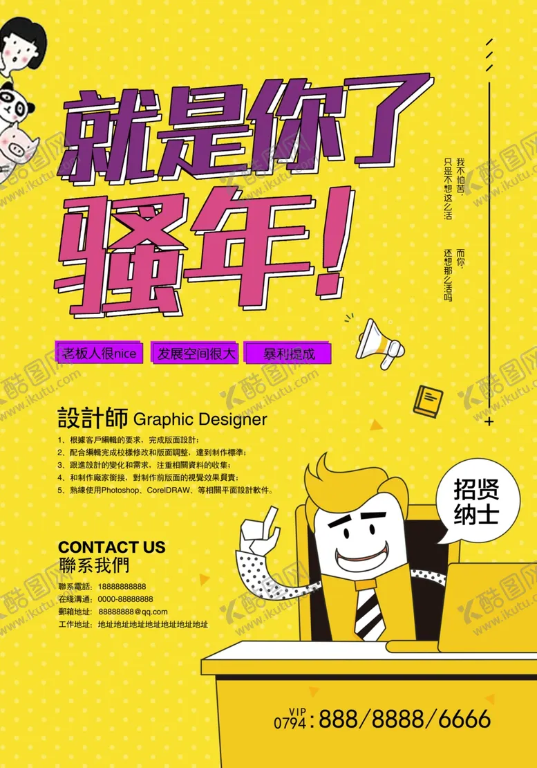 编号：67578906272325545326【酷图网】源文件下载-招聘海报