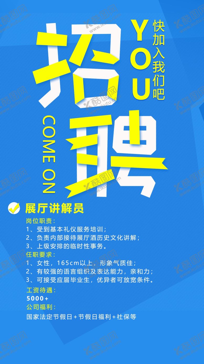 编号：40664507071312452313【酷图网】源文件下载-招聘海报