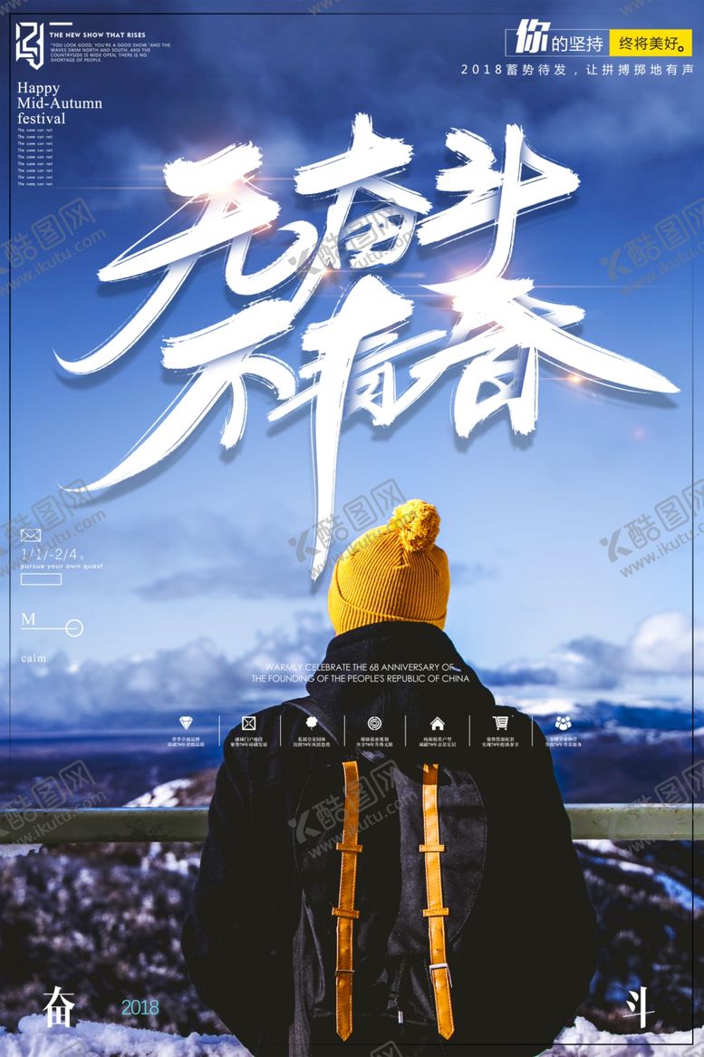 编号：25235907052214048068【酷图网】源文件下载-青春毕业季
