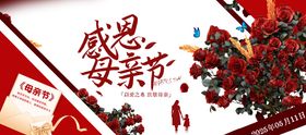 感恩母亲节横版海报