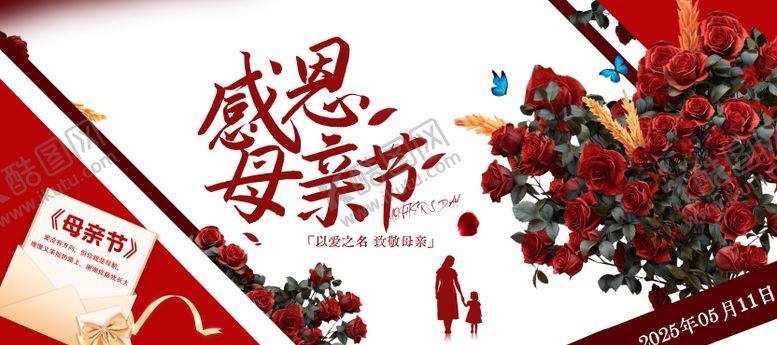 编号：30563105052209477480【酷图网】源文件下载-感恩母亲节横版海报