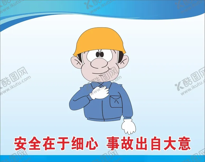 编号：88547112130726192083【酷图网】源文件下载-卡通警示牌