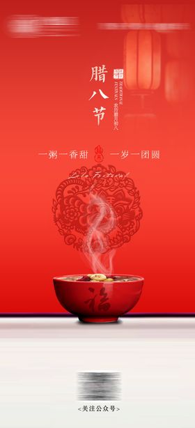 腊八节宣传海报