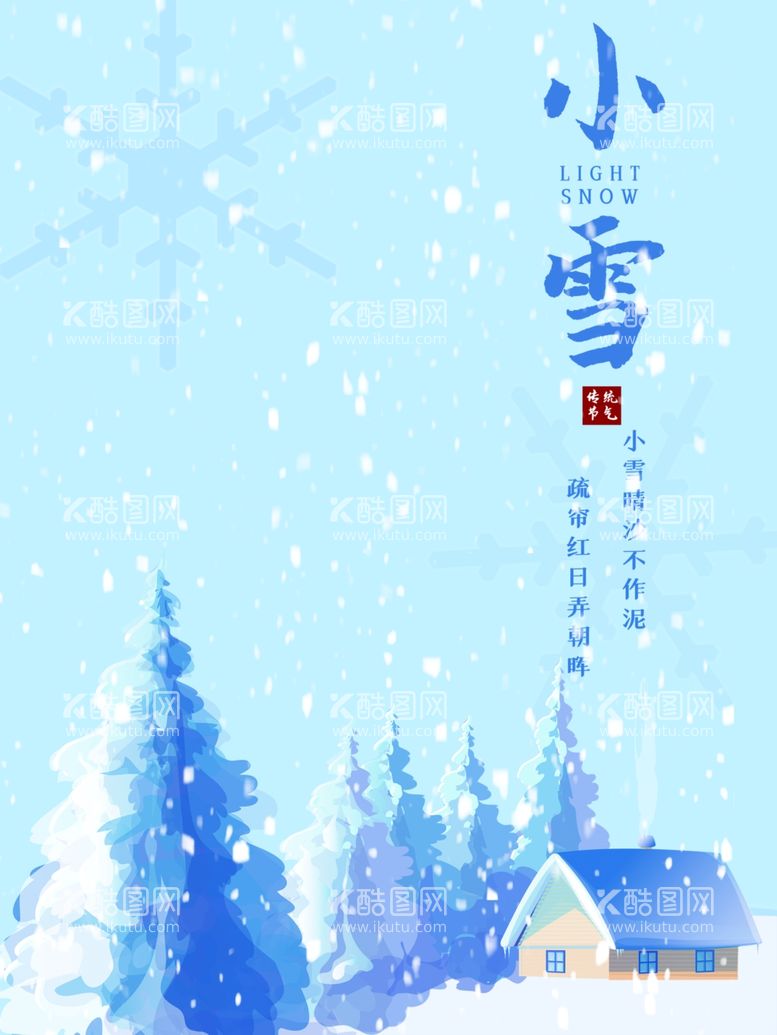 编号：61450101170212351663【酷图网】源文件下载-蓝色小雪海报简约风格宣传街边广