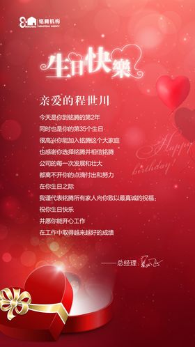 员工生日贺卡