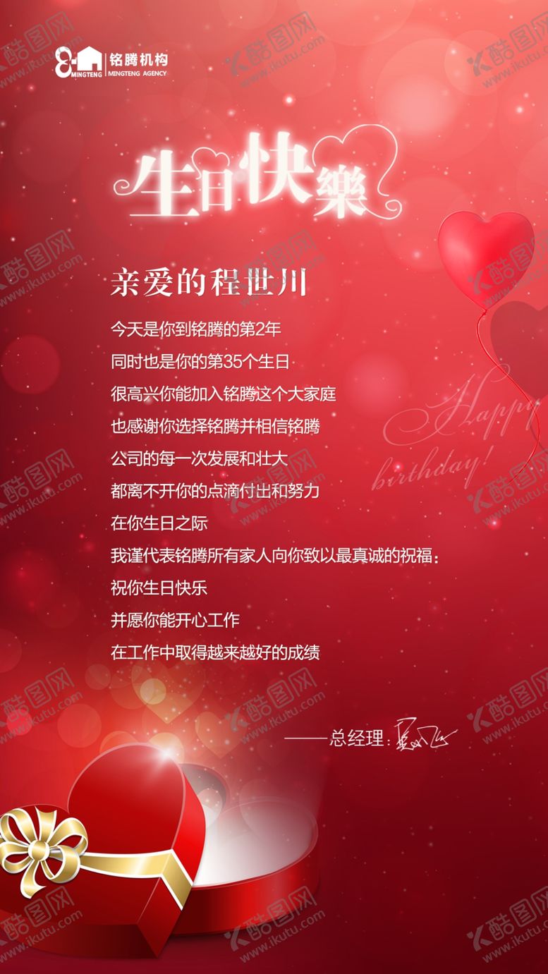 编号：29575510260836598537【酷图网】源文件下载-员工生日贺卡