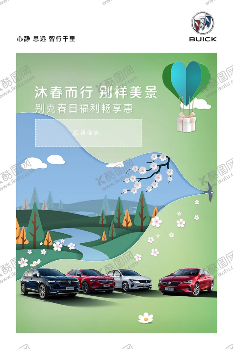 编号：38547209150722320864【酷图网】源文件下载-别克沐春而行全车系威朗