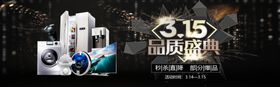 315品质盛典