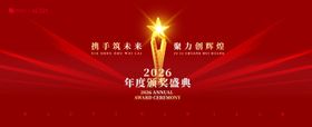 年度颁奖盛典主视觉