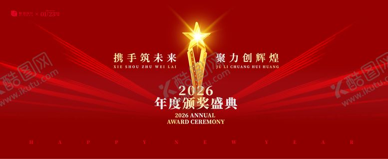 编号：53170801312237461169【酷图网】源文件下载-年度颁奖盛典主视觉