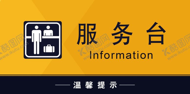 编号：64643707090304437159【酷图网】源文件下载-服务台