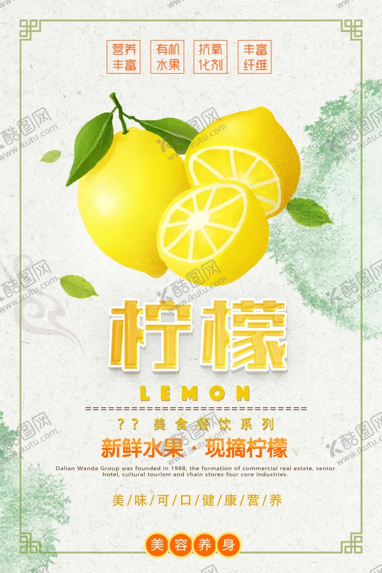 编号：30211006232103021445【酷图网】源文件下载-柠檬