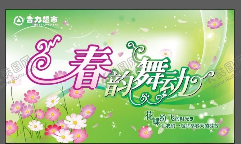 编号：62398209251411149887【酷图网】源文件下载-超市海报