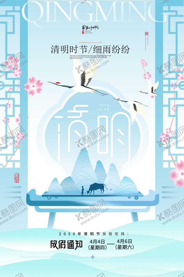 编号：92549801190452201578【酷图网】源文件下载-放假通知
