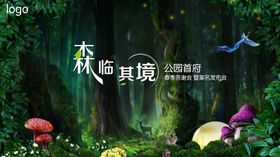 森临其境房产答谢会