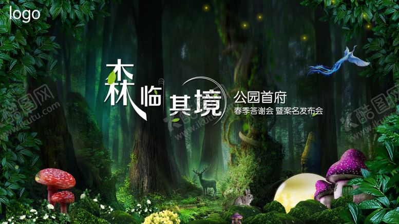 编号：79579107050229211711【酷图网】源文件下载-森临其境房产答谢会