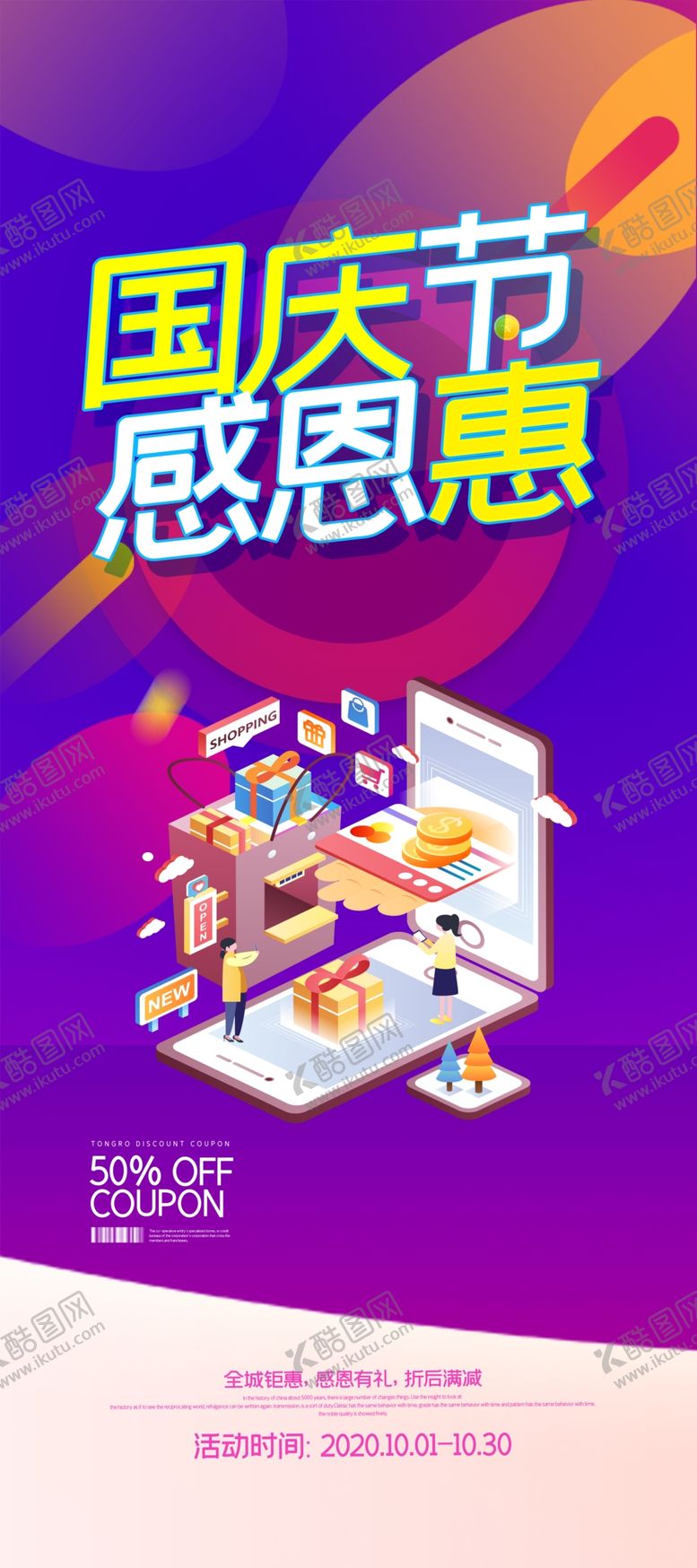 编号：31741706161006547593【酷图网】源文件下载-国庆节海报
