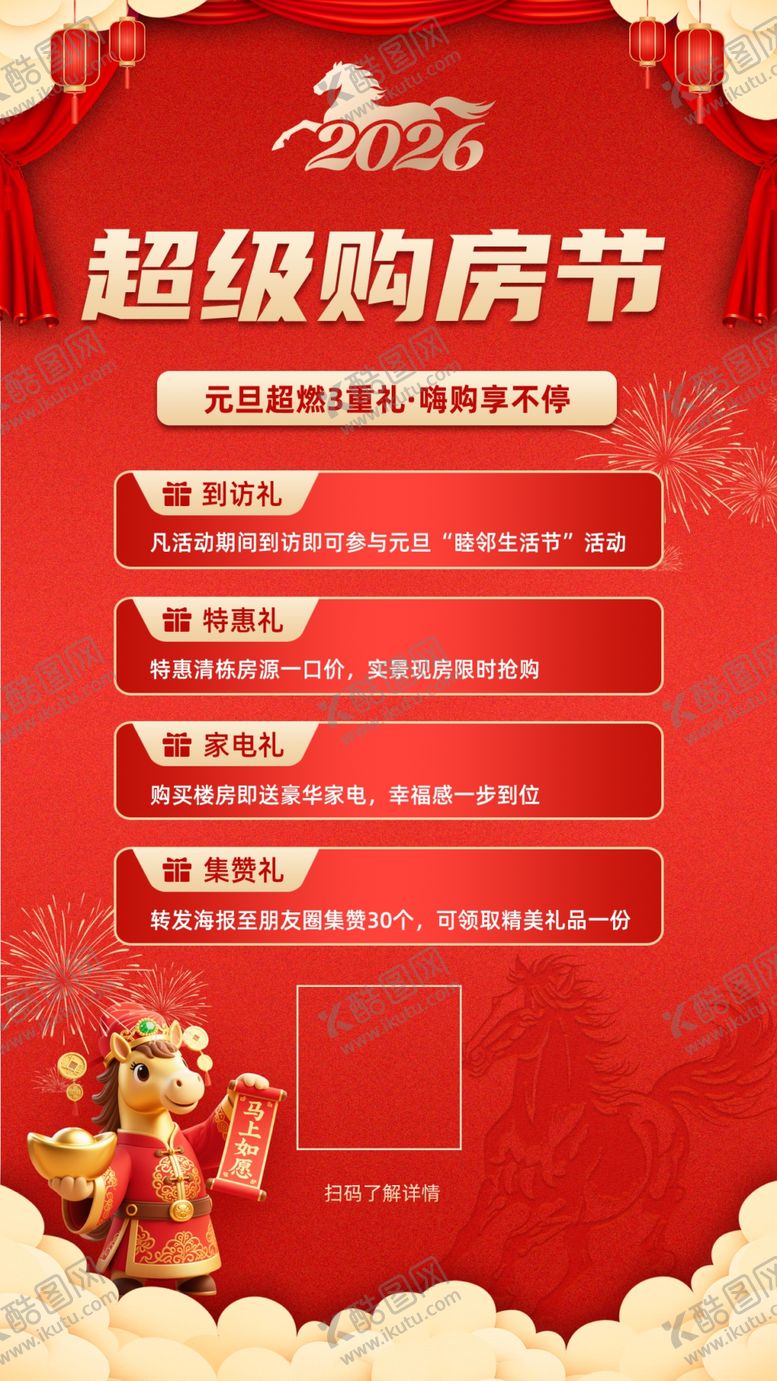 编号：83020603311800299380【酷图网】源文件下载-购房节