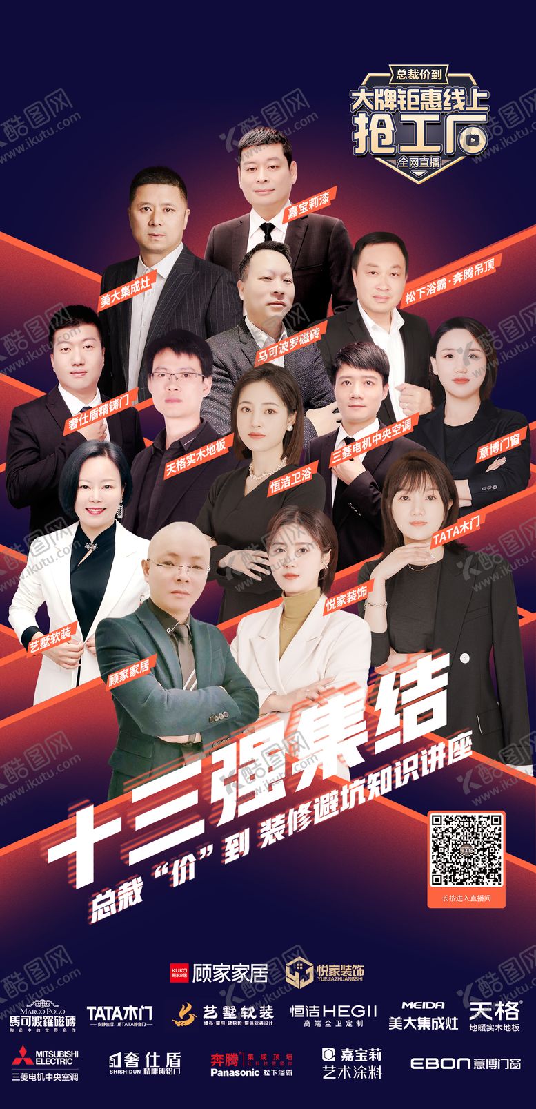 编号：80765910211909223345【酷图网】源文件下载-总裁价到直播抢工厂海报