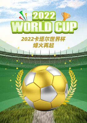 编号：43058709231917560753【酷图网】源文件下载-世界杯2022海报