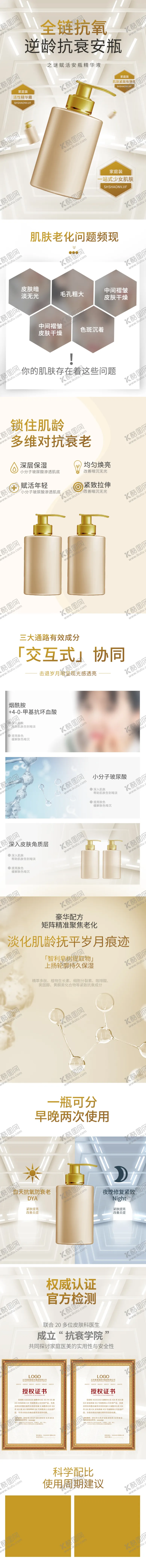 编号：47529606291623285155【酷图网】源文件下载-化妆品详情页