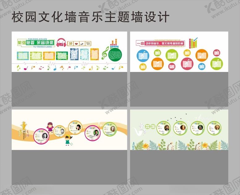 编号：10049304030600327024【酷图网】源文件下载-校园文化音乐主题栏设计