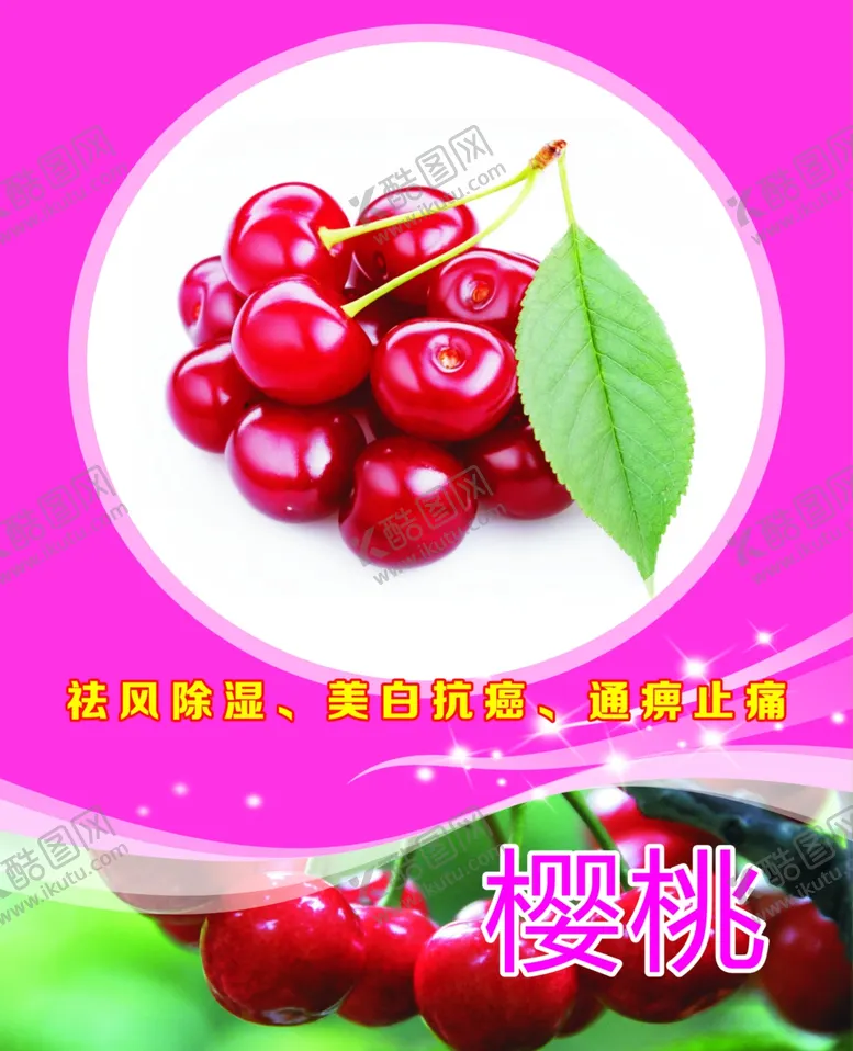 编号：91342801301426544304【酷图网】源文件下载-樱桃