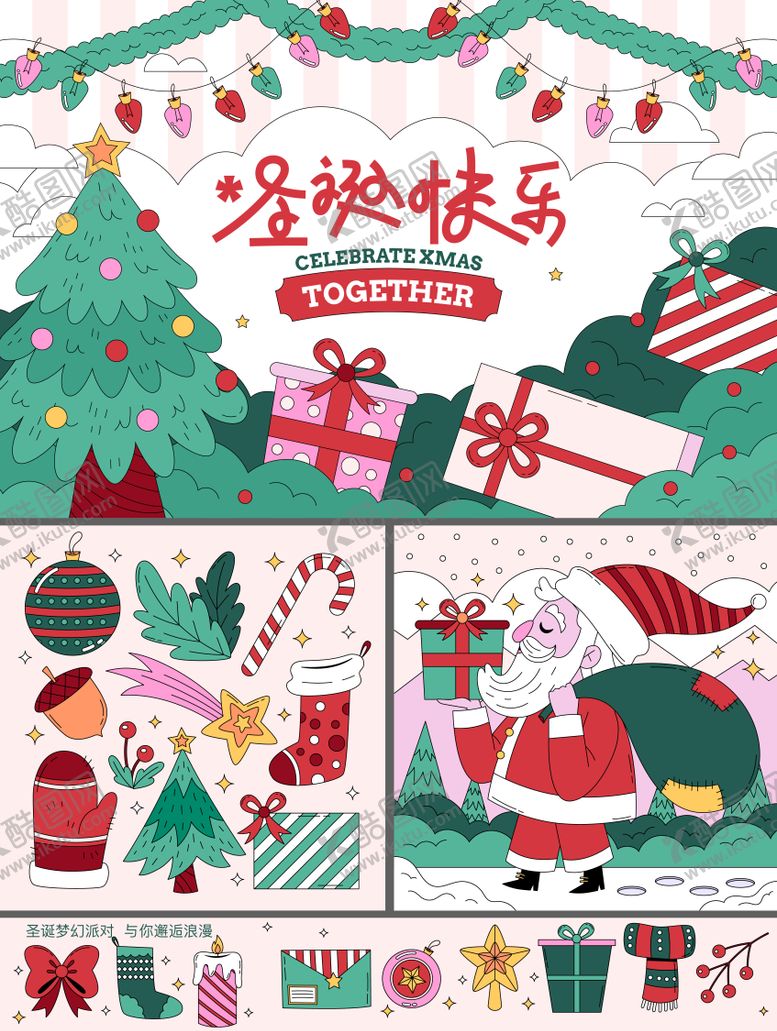 编号：53785912072021438056【酷图网】源文件下载-圣诞节活动海报展板