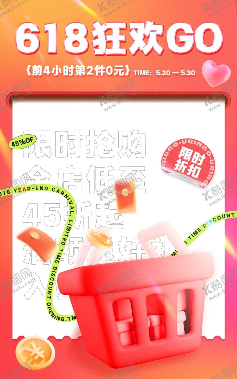 编号：25506803082000006839【酷图网】源文件下载-电商背景618海报