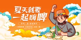 嗨啤夏日吊旗
