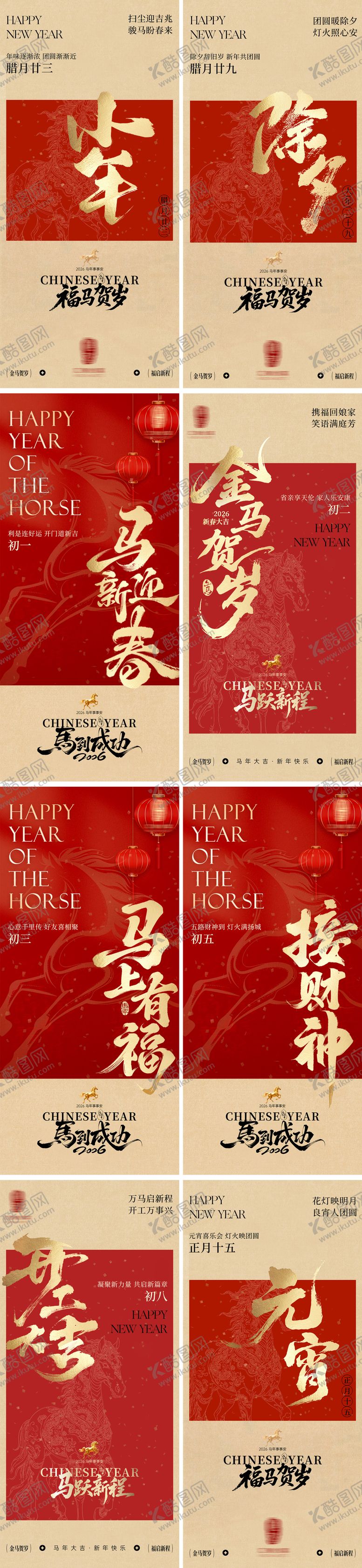 编号：69447802070209351451【酷图网】源文件下载-小年除夕春节元宵喜庆年俗海报