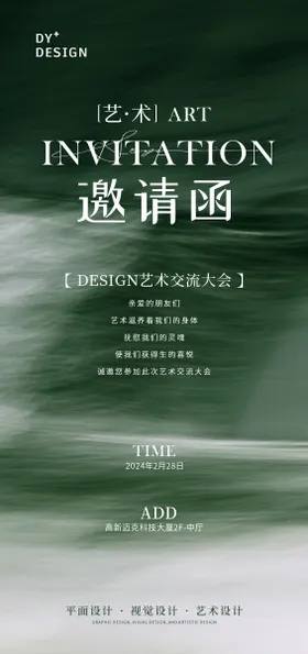 邀请函