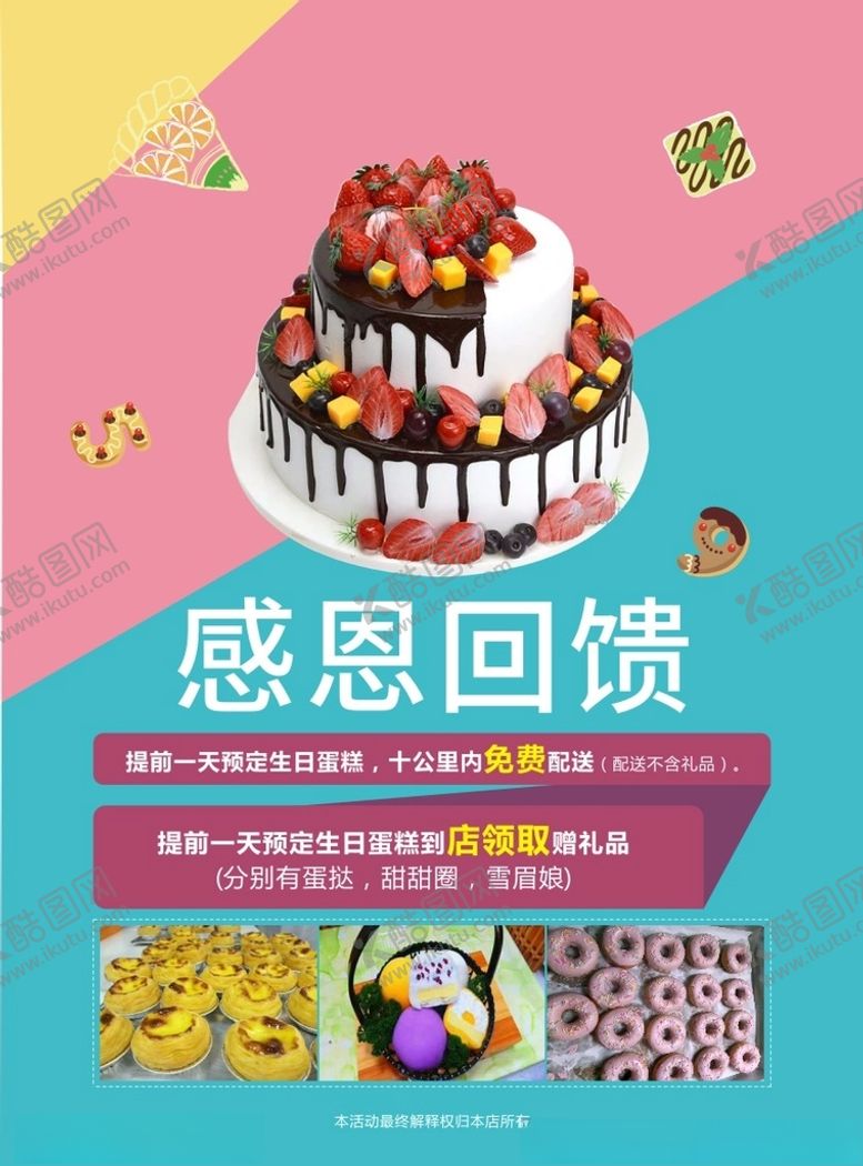 编号：90551401180924019550【酷图网】源文件下载-蛋糕