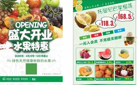 超市盛大开业促销海报