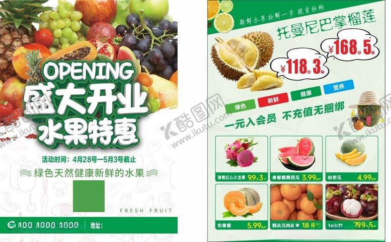 编号：20578905242215217880【酷图网】源文件下载-超市盛大开业促销海报