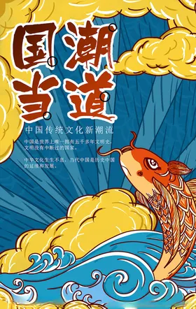中国风国潮海报东方腔调计划手绘