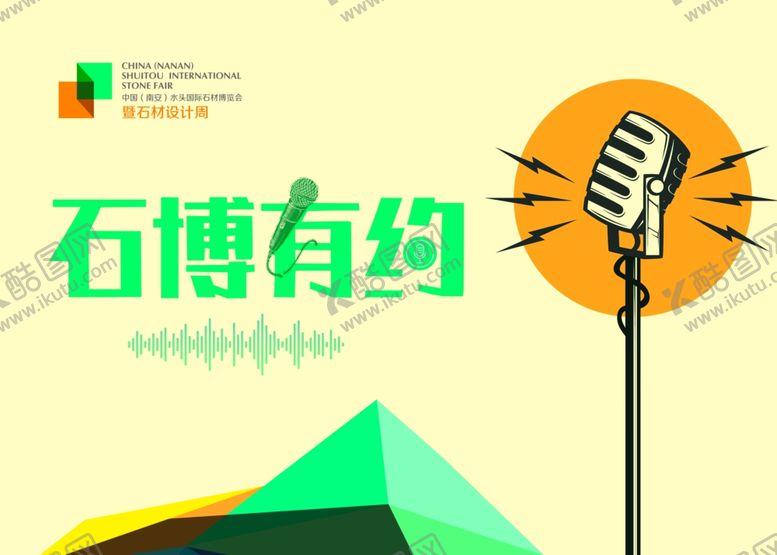 编号：79120209302338476207【酷图网】源文件下载-石博有约