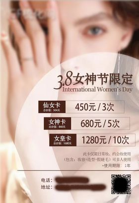 编号：09178410010306302513【酷图网】源文件下载-三八妇女节优惠活动