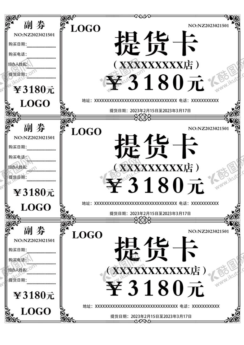 编号：26798509281741351968【酷图网】源文件下载-商场提货卡优惠券模板
