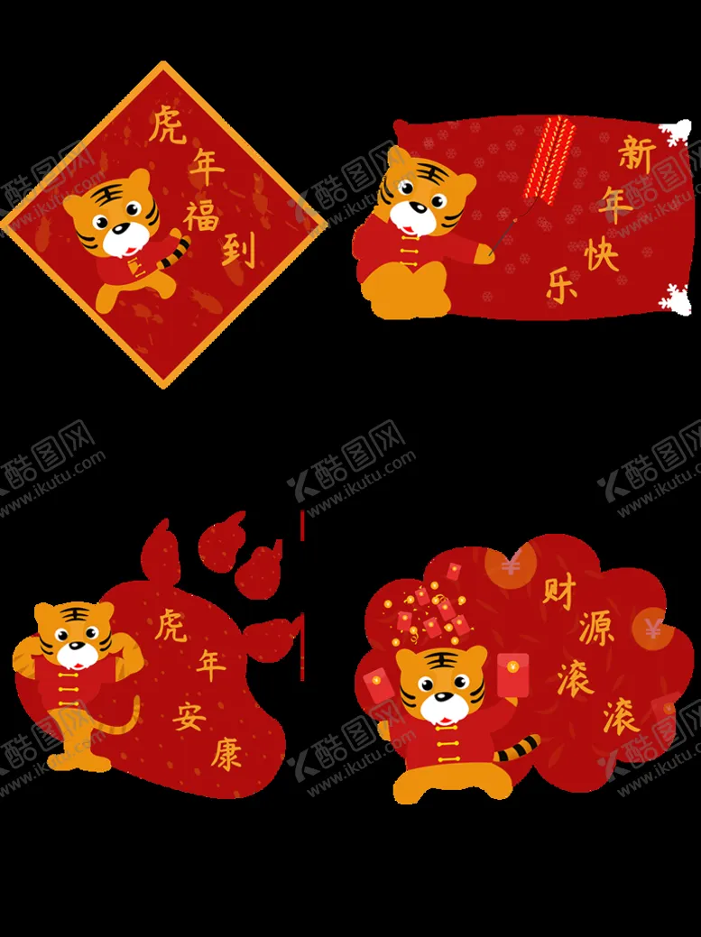编号：13605409171220348417【酷图网】源文件下载-虎年素材  