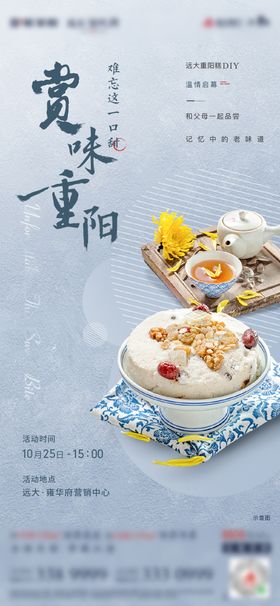 重阳节活动长图海报