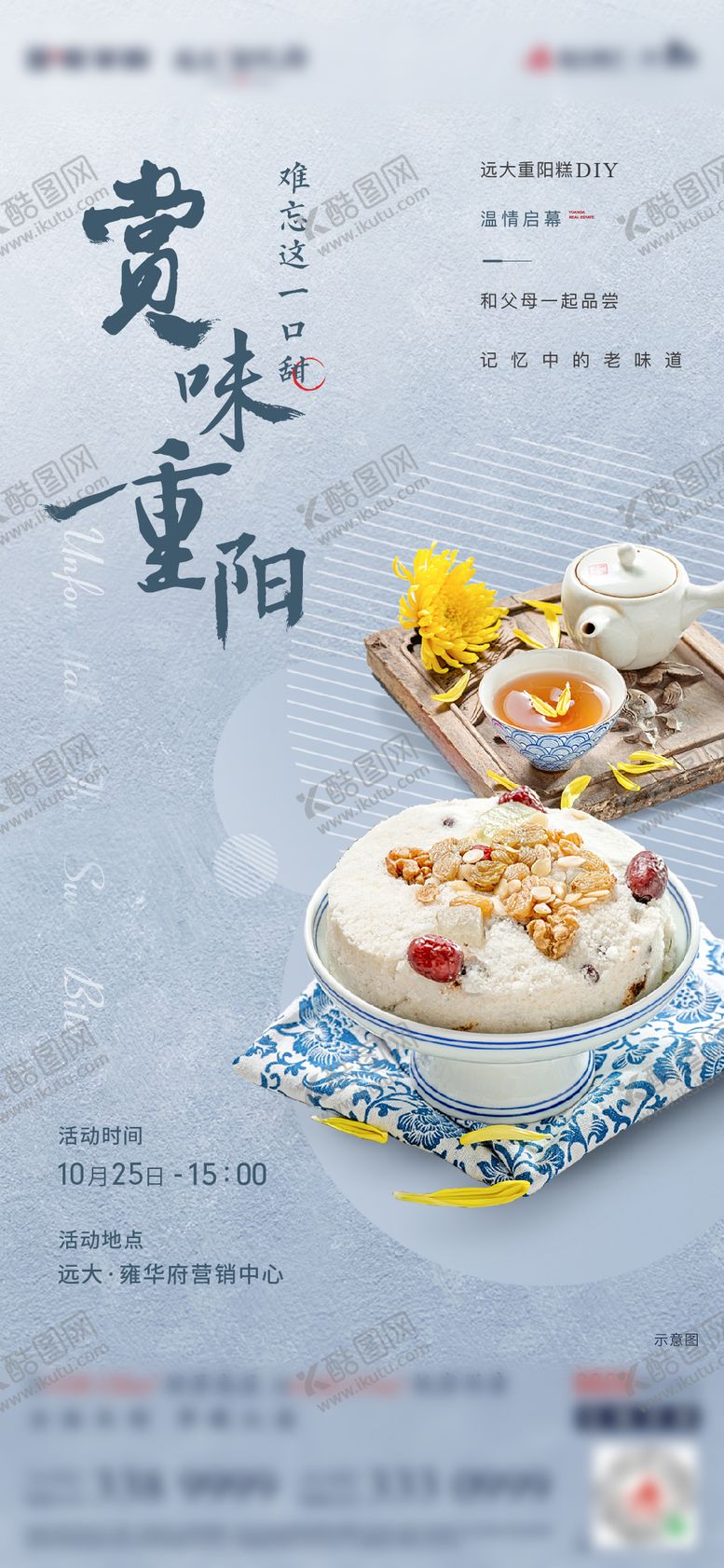 编号：77915611240826504705【酷图网】源文件下载-重阳节活动海报
