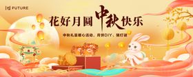 花好月圆中秋快乐海报