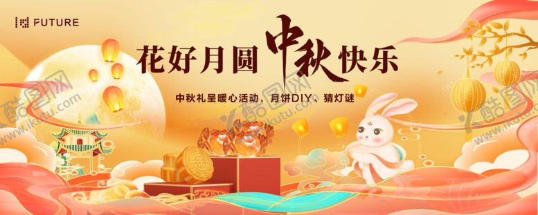 编号：94240411020236577049【酷图网】源文件下载-花好月圆中秋快乐海报