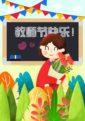 教师节
