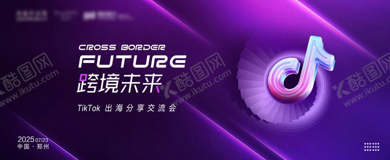 编号：40741210312132239337【酷图网】源文件下载-高端互联网会议主视觉